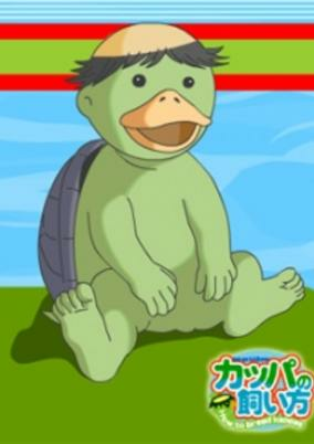 Capa de Kappa no Kaikata