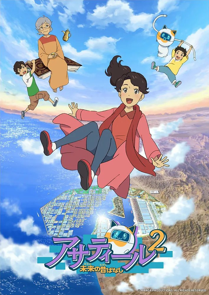 Capa de Asatir 2: Mirai no Mukashi Banashi