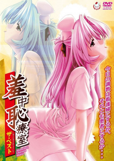 Capa de Shuuchuu Chiryou Shitsu