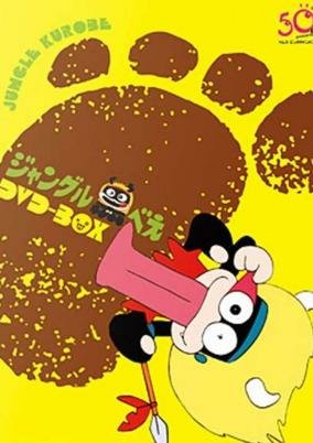 Capa de Jungle Kurobee