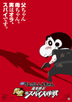 Capa de Crayon Shin-chan Movie 19: Arashi wo Yobu Ougon no Spy Daisakusen