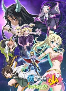 Capa de Boku wa Tomodachi ga Sukunai: Relay Shousetsu wa Ketsumatsu ga Hanpanai