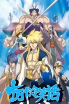 Capa de Shi Wan Ge Leng Xiaohua Di 3rd Season