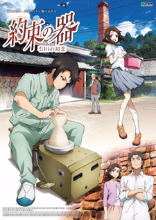 Cover of Saga-ken wo Meguru Animation