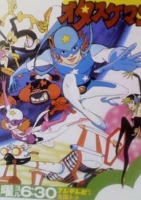 Capa de Time Bokan Series: Time Patrol Tai Otasukeman