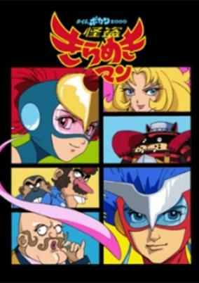 Capa de Time Bokan 2000: Kaitou Kiramekiman