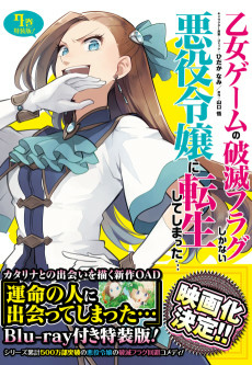 Capa de Otome Game no Hametsu Flag shika Nai Akuyaku Reijou ni Tensei shiteshimatta... OVA