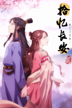 Capa de Shi Yi Chang An: Mingyue Jishi You Er