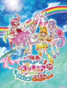 Capa de Tropical-Rouge! Precure Petit Tobikome! Collaboration ♡ Dance Party!