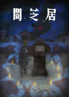 Capa de Yami Shibai: Furuido