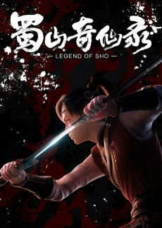 Capa de Shu Shan Qi Xian Lu