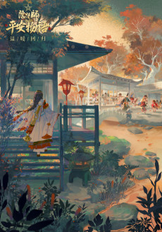 Titelbild von Yin Yang Shi: Ping An Wu Yu 3rd Season