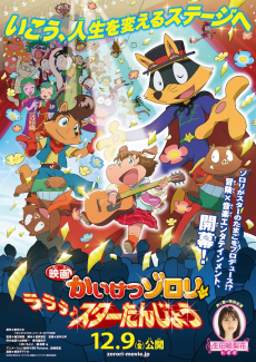 Capa de Kaiketsu Zorori Movie: Lalala♪ Star Tanjou