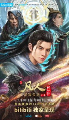 Capa de Fanren Xiu Xian Chuan: Xinghai Feichi Pian Xuzhang