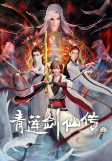 Capa de Qing Lian Jian Xian Chuan