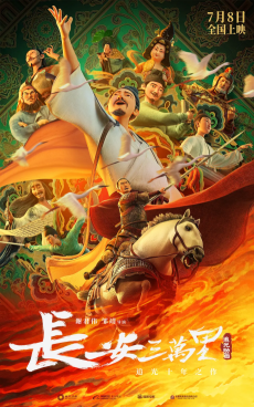 Cover of Chang An San Wan Li