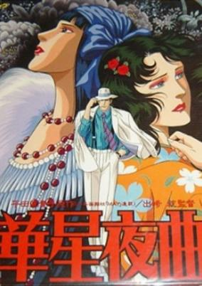 Capa de Kasei Yakyoku