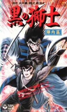 Capa de Jigen Sengokushi: Kuro no Shishi - Jinnai Hen
