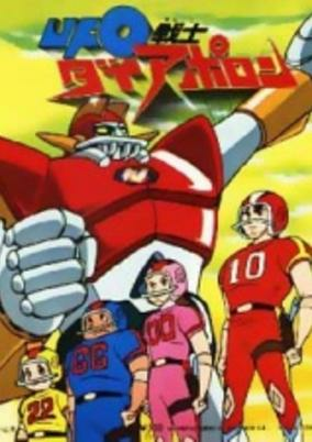 Capa de UFO Senshi Dai Apolon