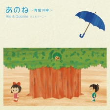 Cover of Ano ne: Aoiro no Kasa