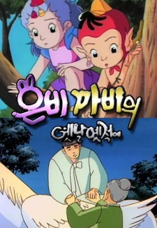 Capa de Eunbikkabiui Yesnal Yesjeog-e
