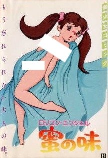Capa de Bishoujo Comic Lolicon Angel: Mitsu no Aji