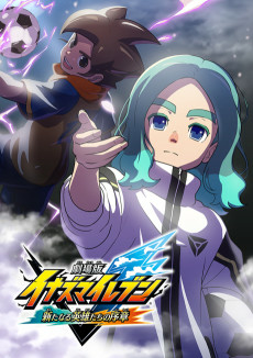 Capa de Inazuma Eleven: Aratanaru Eiyuu-tachi no Joshou
