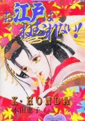 Capa de Oedo wa Nemurenai!
