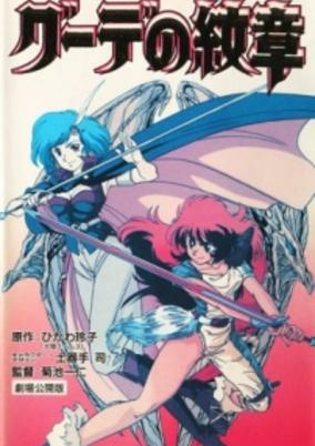 Capa de Onna Senshi Efe & Jira: Gude no Monshou