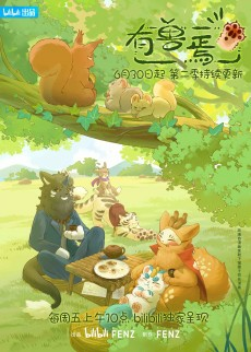 Capa de You Shou Yan 2nd Season