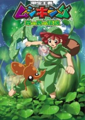 Capa de Kouchuu Ouja Mushiking: Mori no Tami no Densetsu
