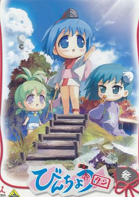 Capa de Binchou-tan