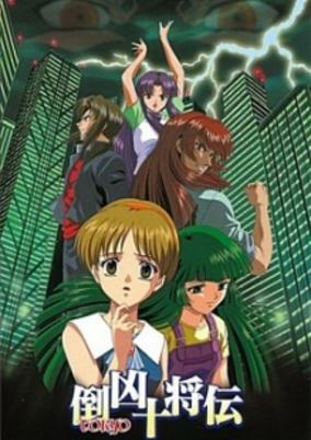 Capa de Tokyo Juushouden: Fuuma Gogyou Denshou