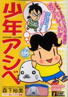 Capa de Shounen Ashibe 2