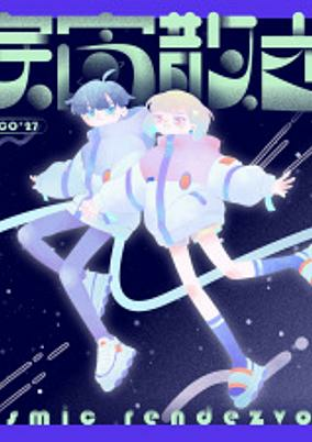 Capa de Uchuu Sanpo