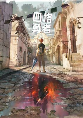 Capa de Si Ge Yongzhe