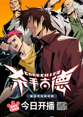Capa de Shashou Gu De