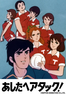 Capa de Ashita e Attack!