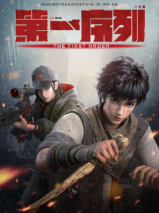 Capa de Di Yi Xulie
