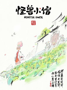 Capa de Guaishou Xiao Guan