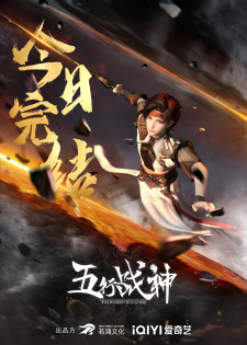 Capa de Wuhang Zhanshen