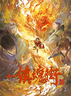 Capa de Zhen Hun Jie 3rd Season
