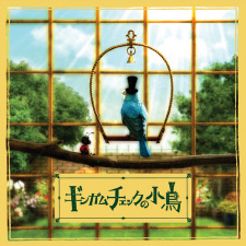 Cover of Gingham Check no Kotori