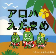 Cover of Aloha Edamame