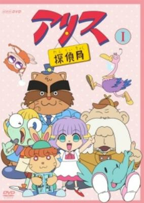 Cover of Alice Tanteikyoku