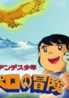 Titelbild von Andes Shounen Pepero no Bouken