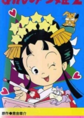 Capa de Anmitsu-hime