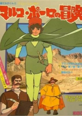 Cover of Animation Kikou Marco Polo no Bouken