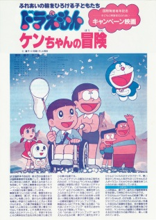 Capa de Doraemon: Ken-chan no Bouken
