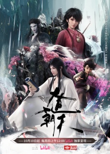 Capa de Da Dao Chao Tian
